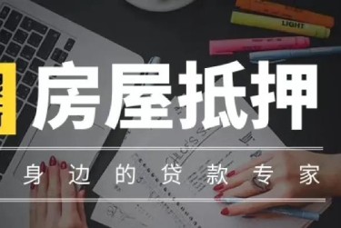 合肥庐阳区2赎楼过桥资金解决方案全攻略